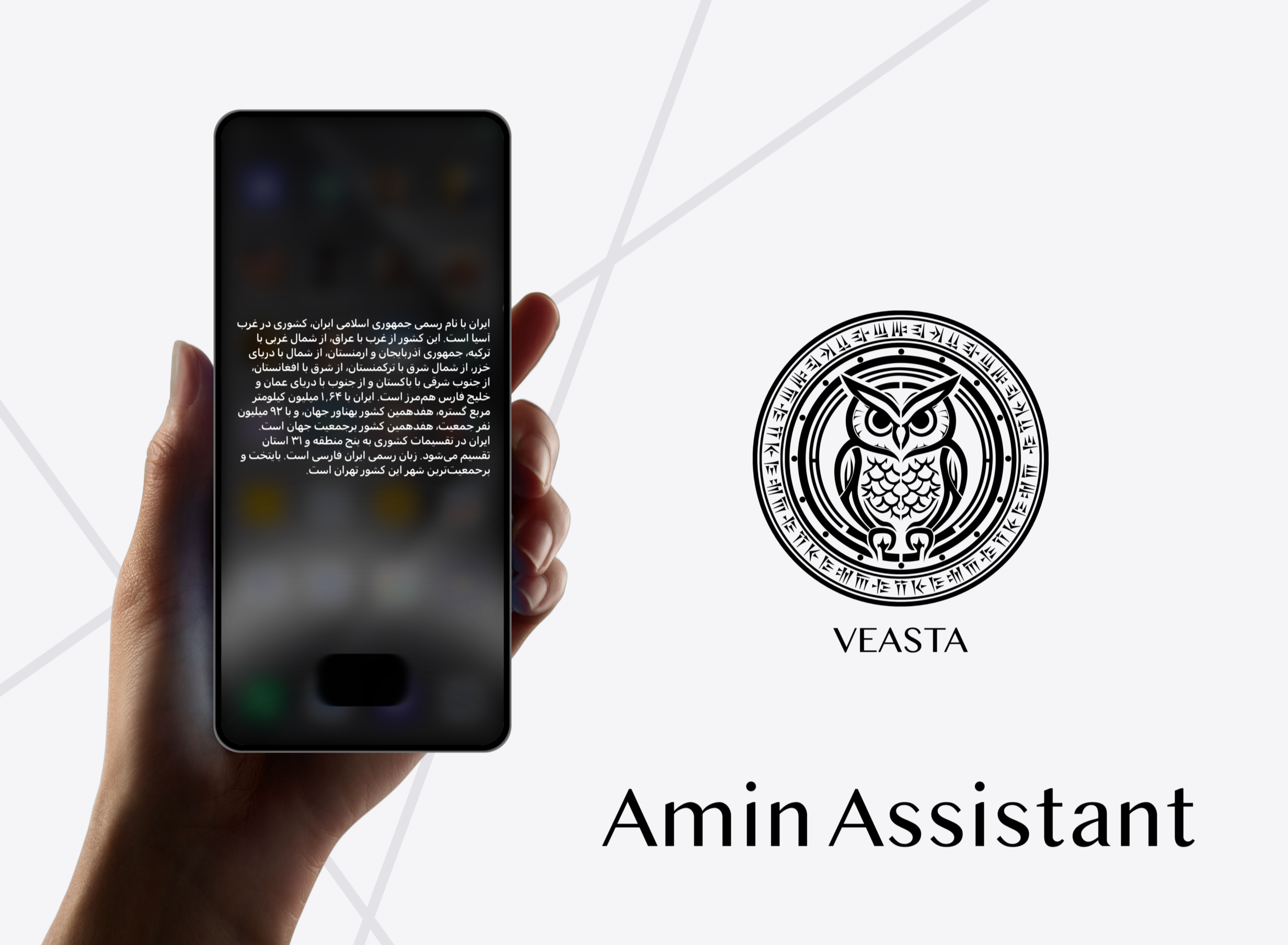 دستیار صوتی امین